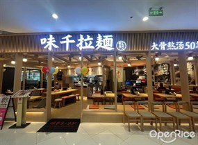 味千拉面