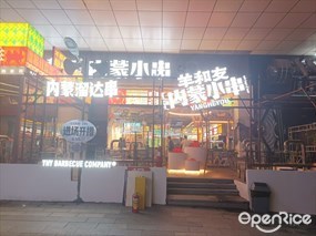 羊和友内蒙小串