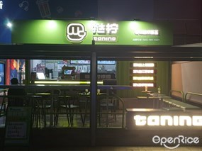 挞柠