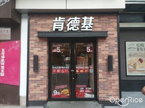 肯德基