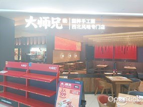 大师兄