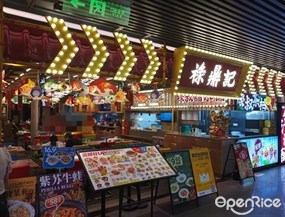 禄鼎记