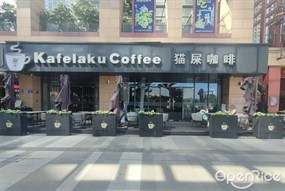 猫屎咖啡