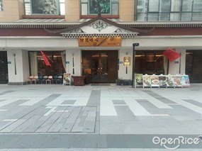 甘思咪哚云南艺术餐厅