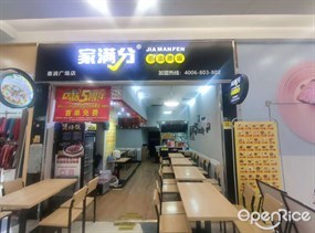 家满分原盅蒸饭