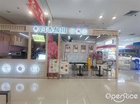 阿杏饭团