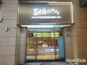 吉姆大师傅