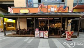 一龙拉面