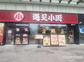 遇见小面