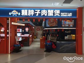 赖胖子肉蟹煲