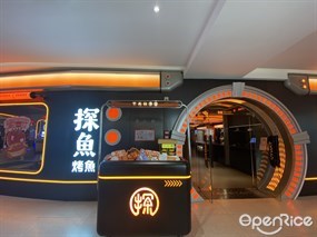 探鱼烤鱼