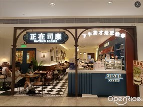 正在司康