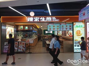 陈家生煎