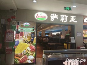 萨莉亚