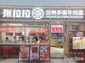 张拉拉兰州手撕牛肉面