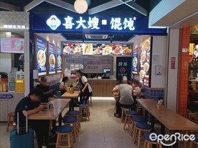 喜大嫂馄饨
