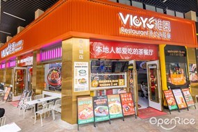 维园港式茶餐厅