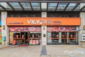 维园港式茶餐厅
