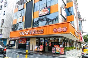 维园港式茶餐厅