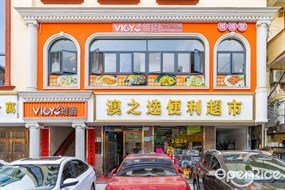 维园港式茶餐厅