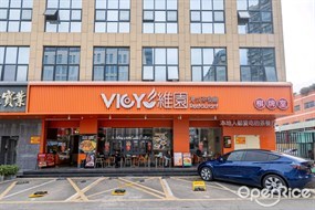 维园港式茶餐厅