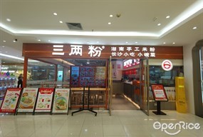 三两粉