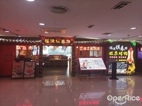 福满祺春饼