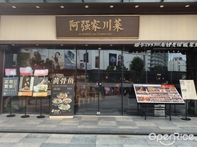 阿强家酸菜鱼