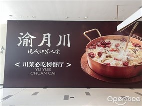 渝月川