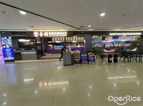 圣捞海鲜自助百汇餐厅