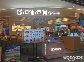呷哺呷哺小火锅