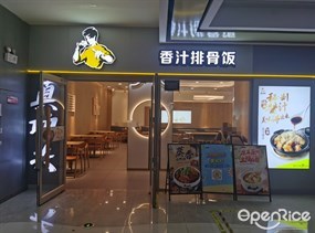 真功夫