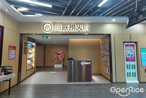 海底捞火锅