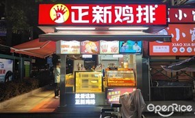 正新鸡排