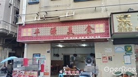 丰源美食
