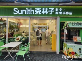 Sunlth森林子时令·鲜果手作店