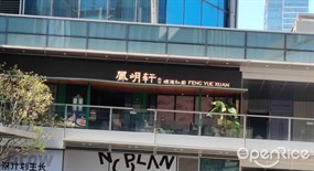 凤岄轩顺德私厨