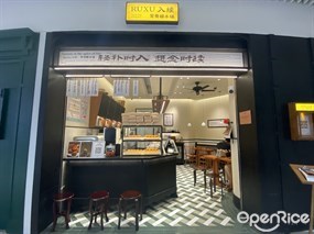 入续鸳鸯糖水铺