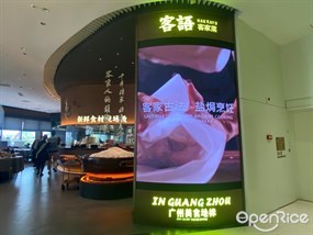 客语客家菜