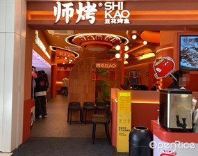 师烤豆花烤鱼