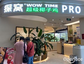 探窝超级椰子鸡