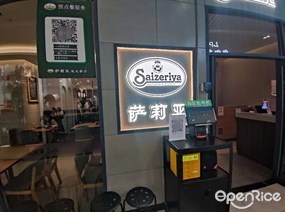 萨莉亚