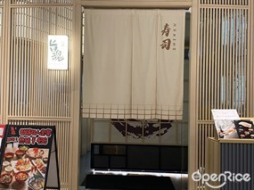 旨魂寿司SHIKON