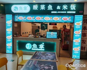 鱼拿酸菜鱼米饭