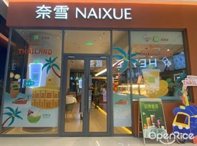 奈雪的茶