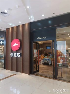 必胜客