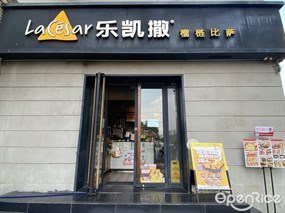 LaCesar乐凯撒榴莲披萨