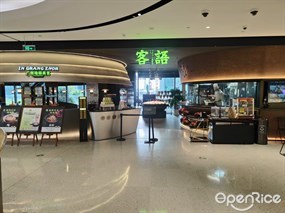 客语客家菜