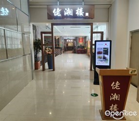 佬湘楼