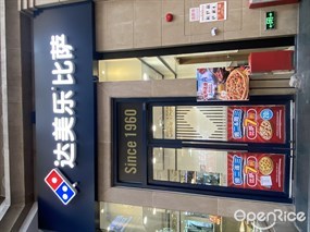 达美乐比萨